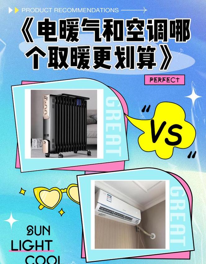 暖气片vs空调：取暖利弊与成本全解析