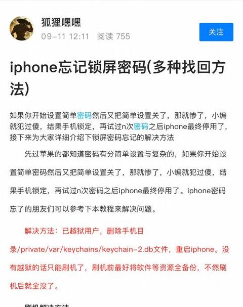 苹果手机锁屏密码忘记？三招轻松解锁！