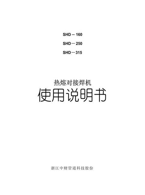 PE热熔焊机操作指南与参数调节