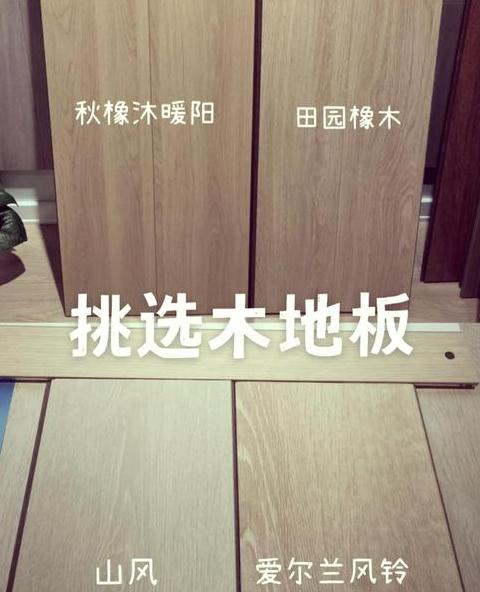 实木地板品牌排行及价格一览