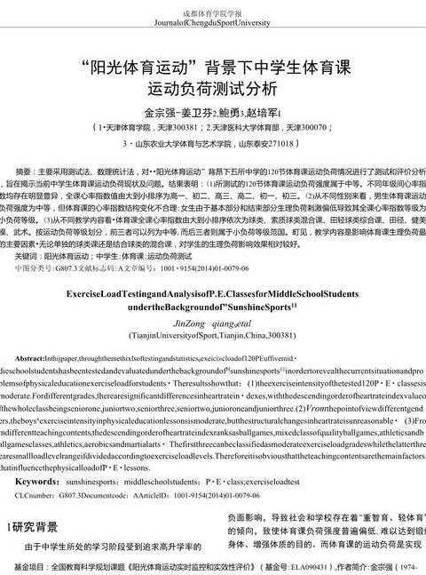 科学调控体育课运动负荷策略