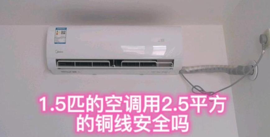 25平方铜线能否带动15匹空调？