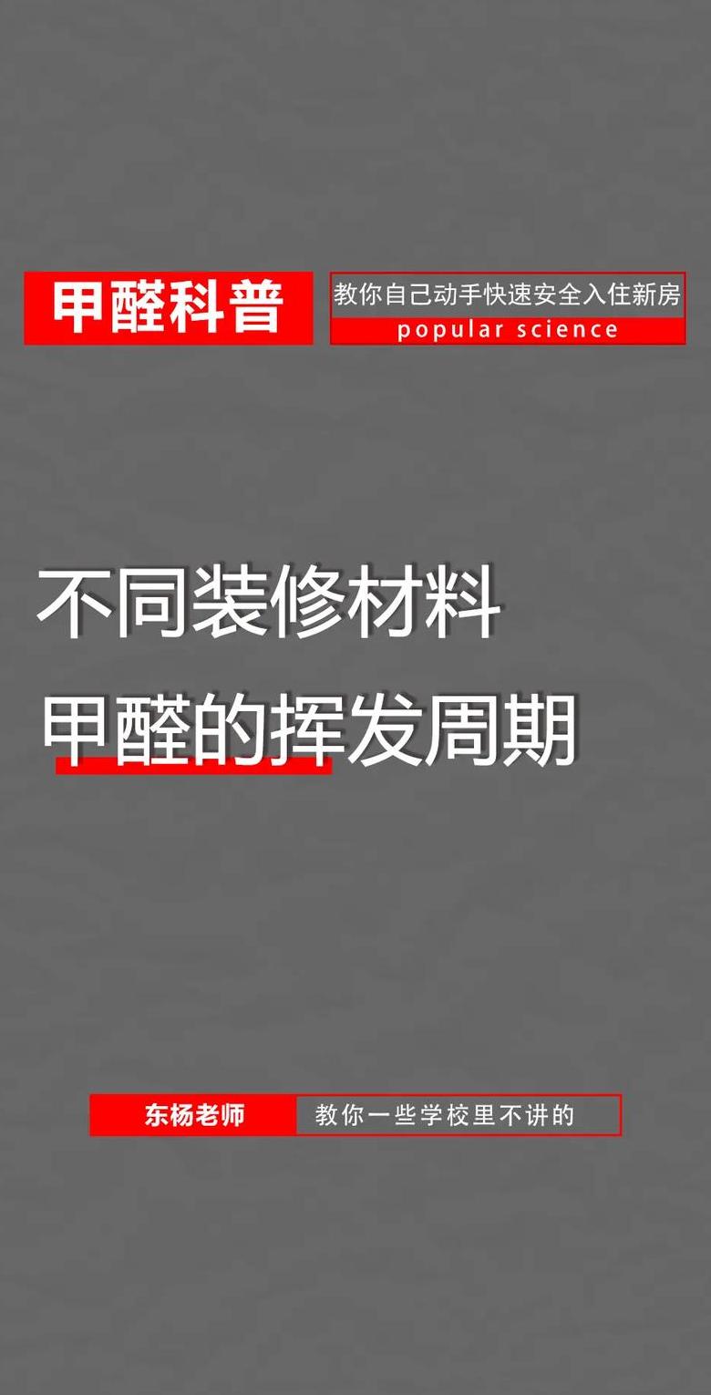 TVOC挥发时间及影响因素解析