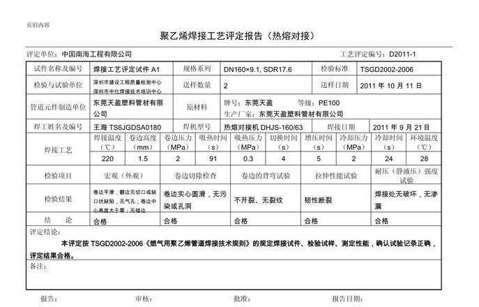 PE管道质量验收标准及焊接要求详解
