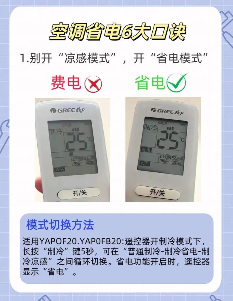 空调开关省电技巧解析：如何降低能耗？