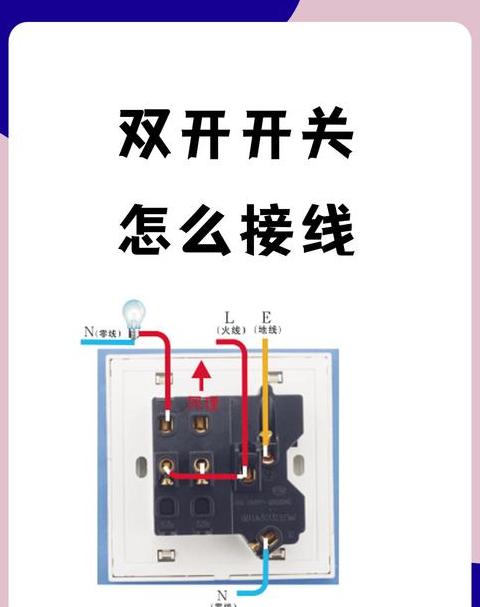 双控开关LL1L2接线方法解析