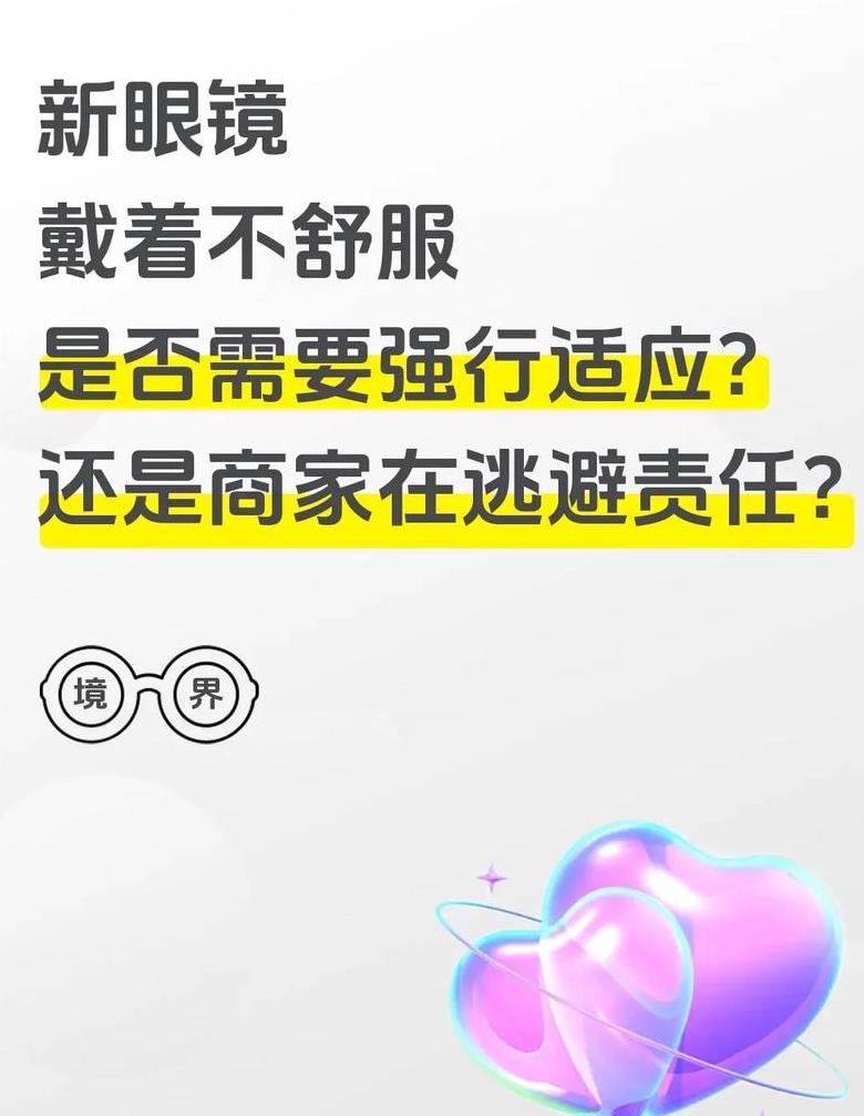 新眼镜头晕原因及解决方法解析