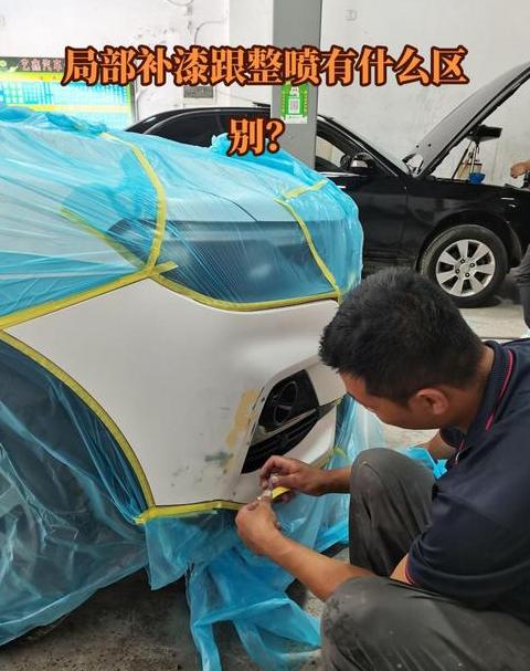 汽车原喷漆与补漆大揭秘：区别与质量对比