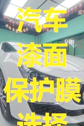 汽车漆面保护膜：必要性及作用解析