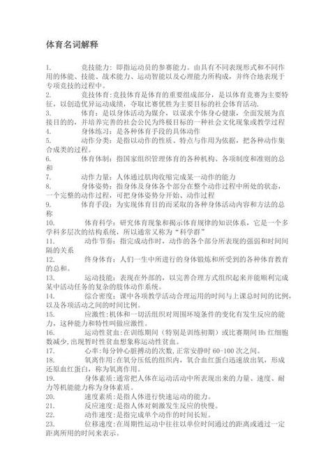 体育领域专业名词详解助力读者深入了解运动世界