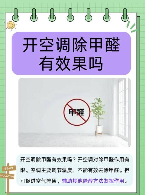 彻底除醛攻略：甲醛、乙醛区别及去除方法详解