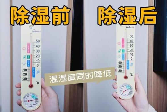 空调除湿效果解析：湿度降低多少？