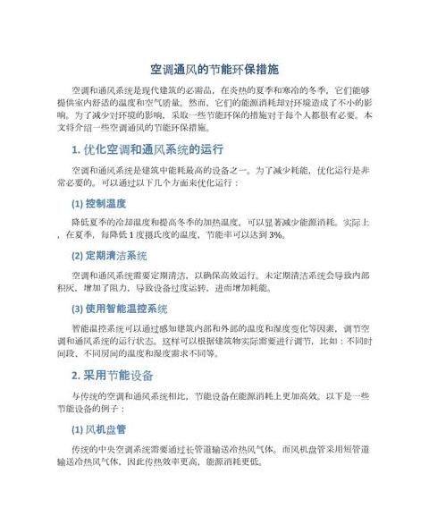 夏季空调节能环保技巧大盘点