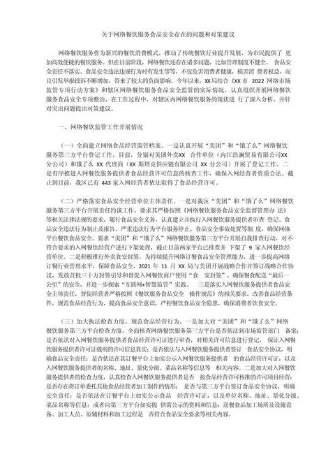 食品安全建议与意见汇总：全方位提升监管与意识