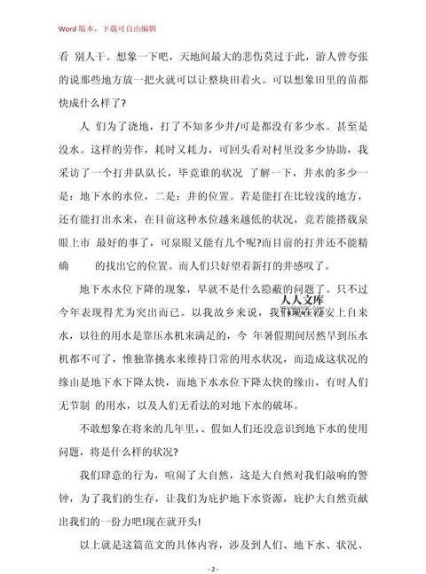 水资源现状调查报告：现状、成因与对策