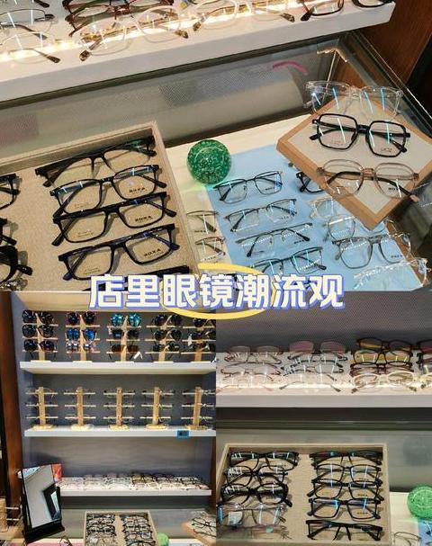 新旧眼镜交替佩戴是否可行？专家建议避免这样做