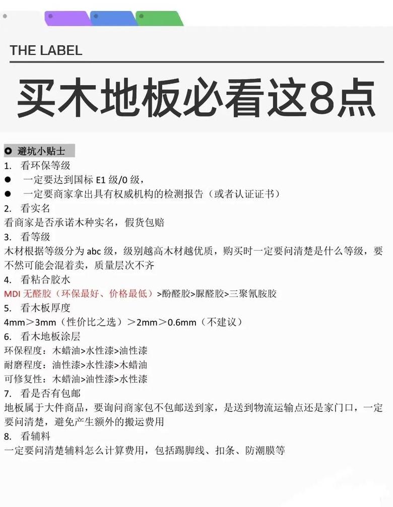 木地板等级全解析：从优质到经济，选对地板不纠结