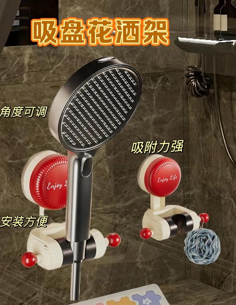 花洒座选购攻略：吸盘与壁挂式底座对比解析