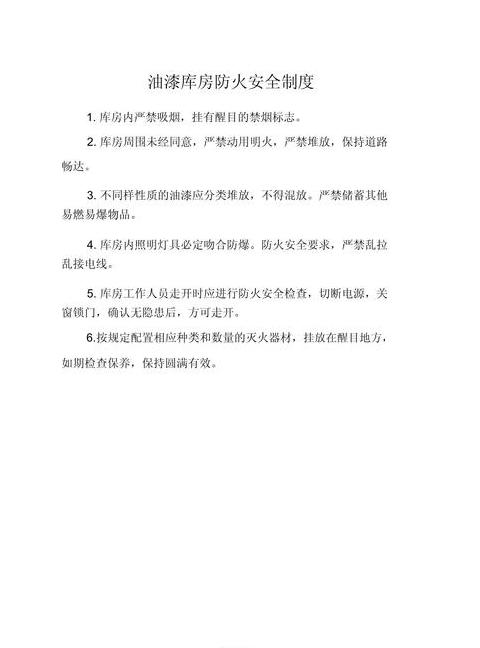 油漆地下仓库安全存储指南