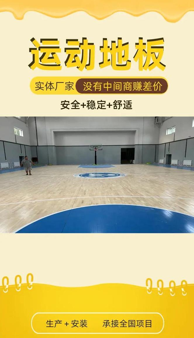 室内运动场木地板价格解析材质、品牌与市场因素影响下的价格范围