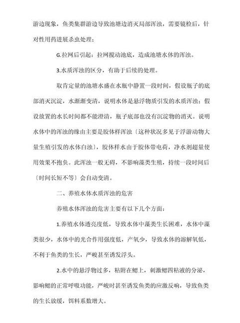 鱼塘黄泥水浑浊处理及危害解析
