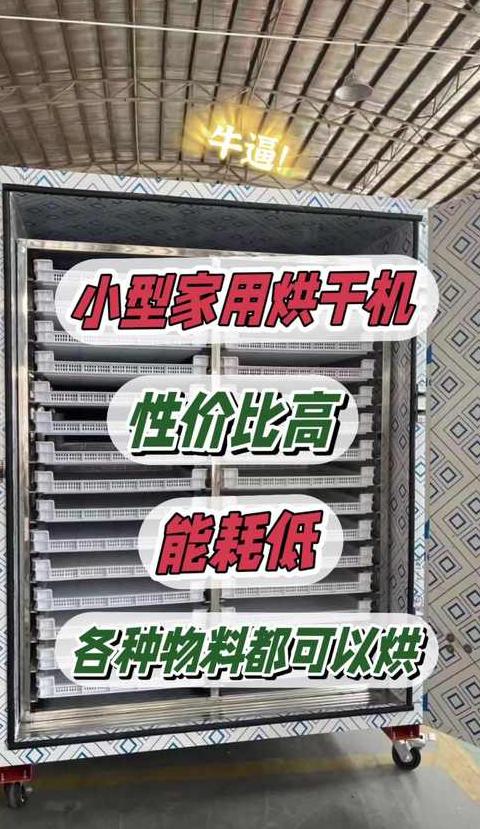 云南水果蔬菜烘干机批发价格解析