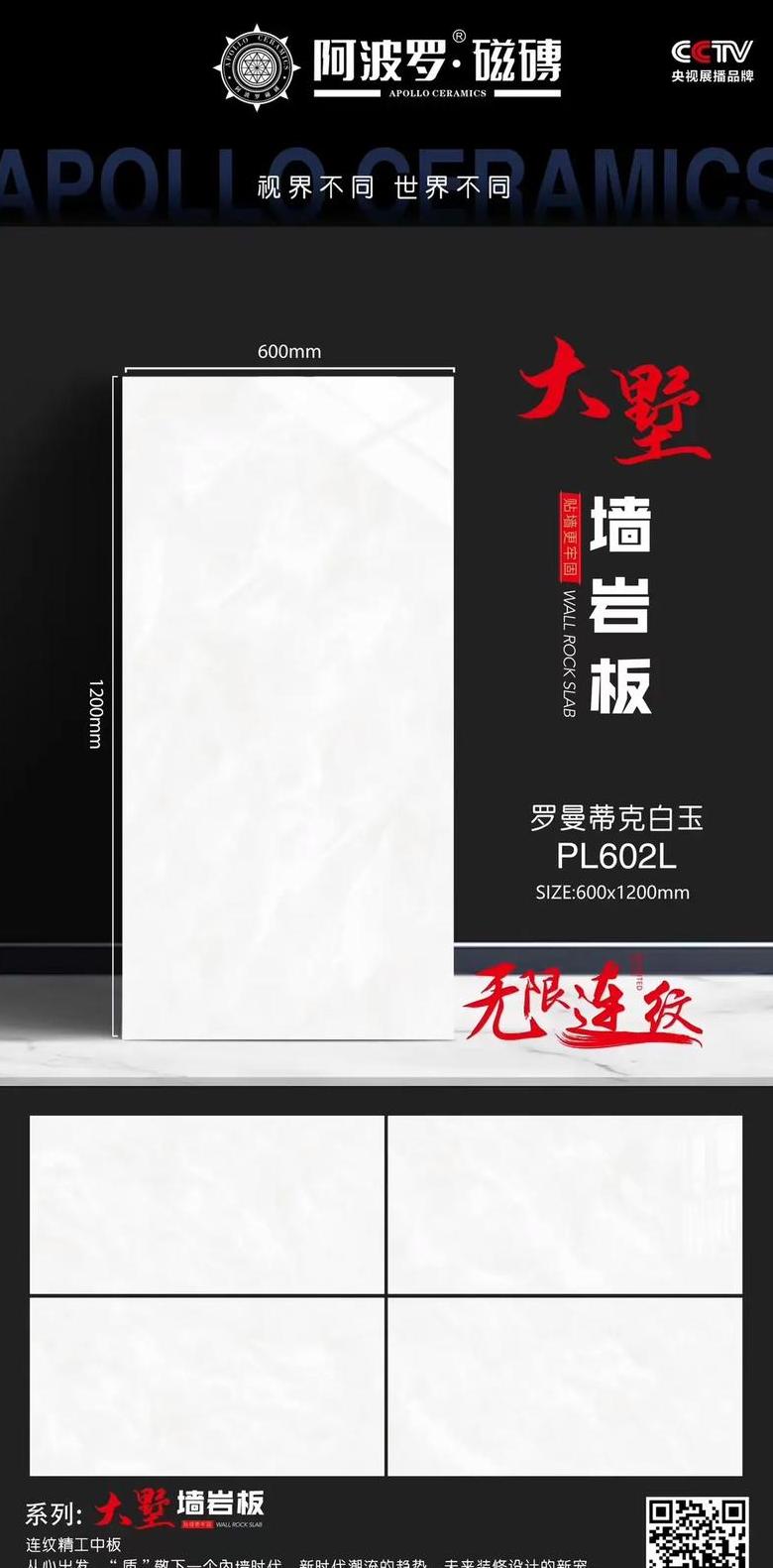 阿波罗瓷砖型号解析与价格一览