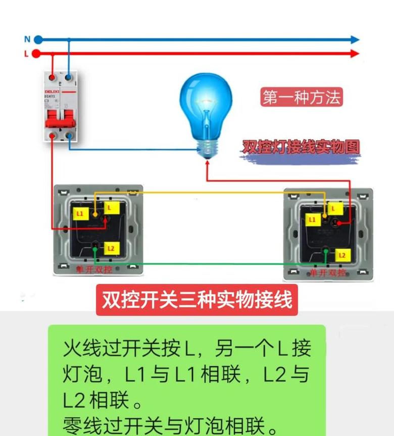 双控开关接线方法详解及三种连接技巧