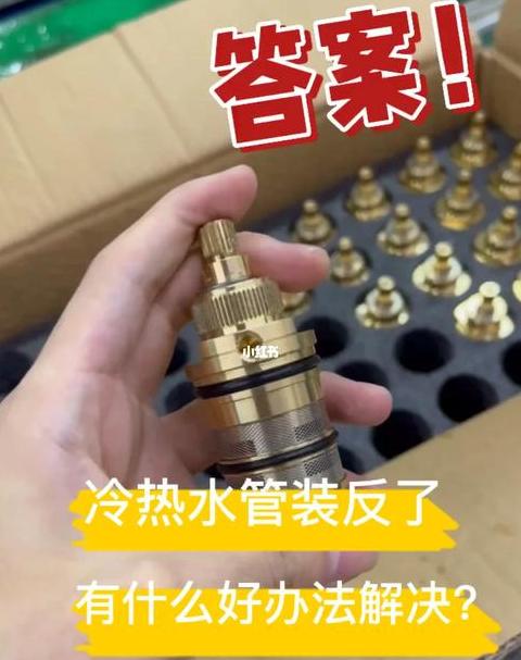 花洒冷热水管反接问题及解决方法