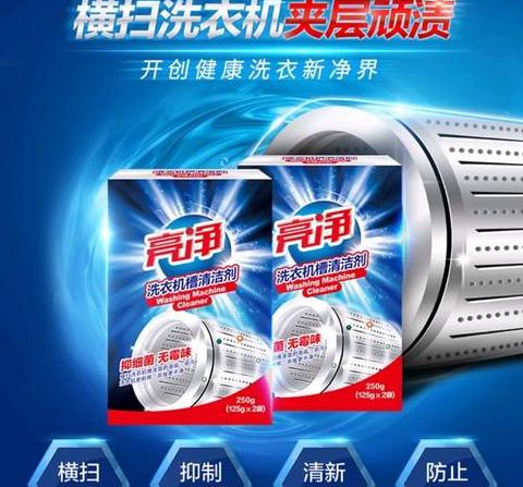 这款洗衣机清洗剂，为何成为市场销量冠军