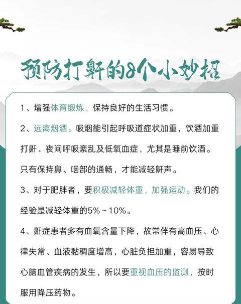 止鼾5妙招，改善睡眠质量