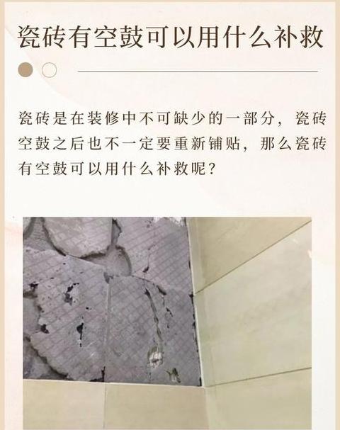 美缝瓷砖水泥污渍有效清理方法