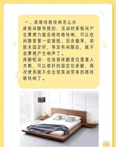 卧室床板咯吱声烦恼？5招轻松解决小窍门