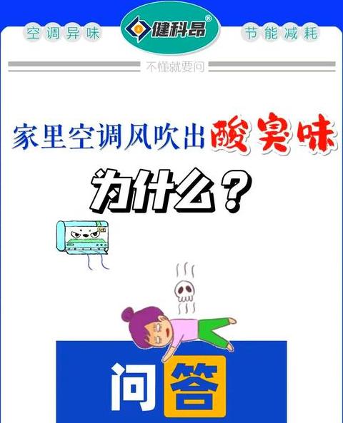 格力空调酸臭味排查及解决攻略