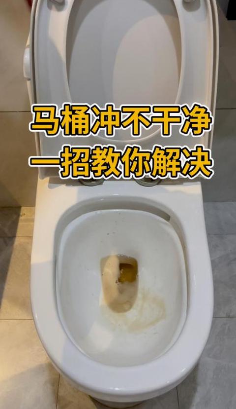 马桶冲不干净的原因解析