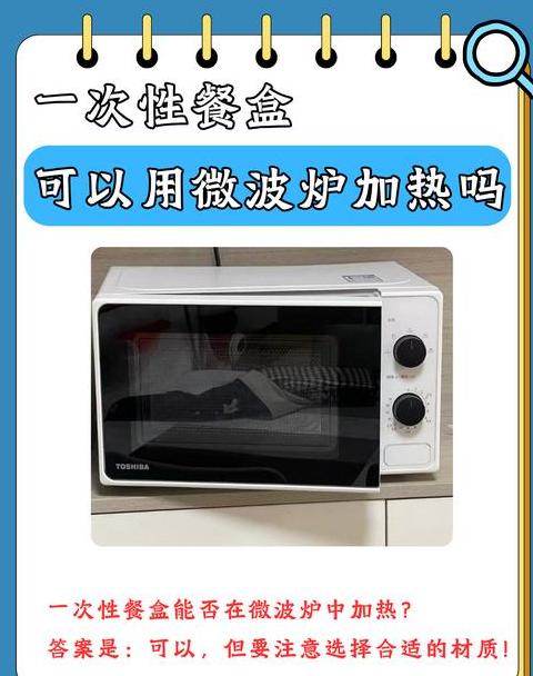 微波炉加热：PP与PC材质对比解析