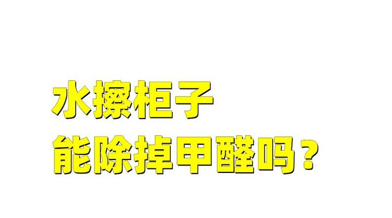 快速除甲醛攻略：5种有效方法大揭秘