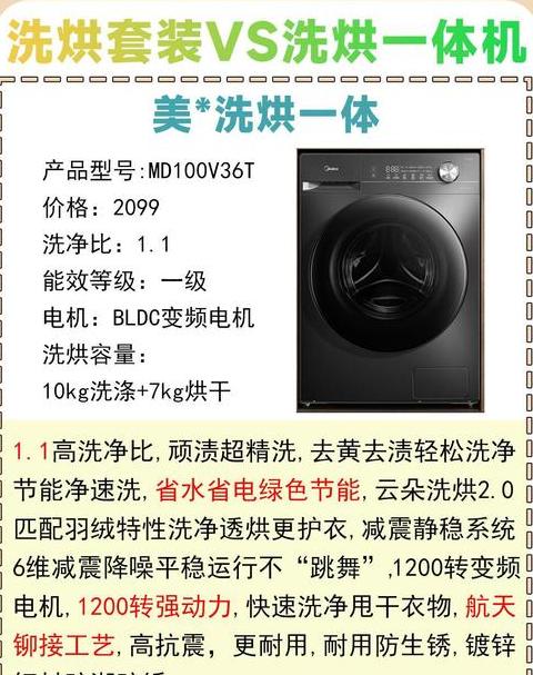 洗衣机洗烘一体机还是洗脱一体机更优？