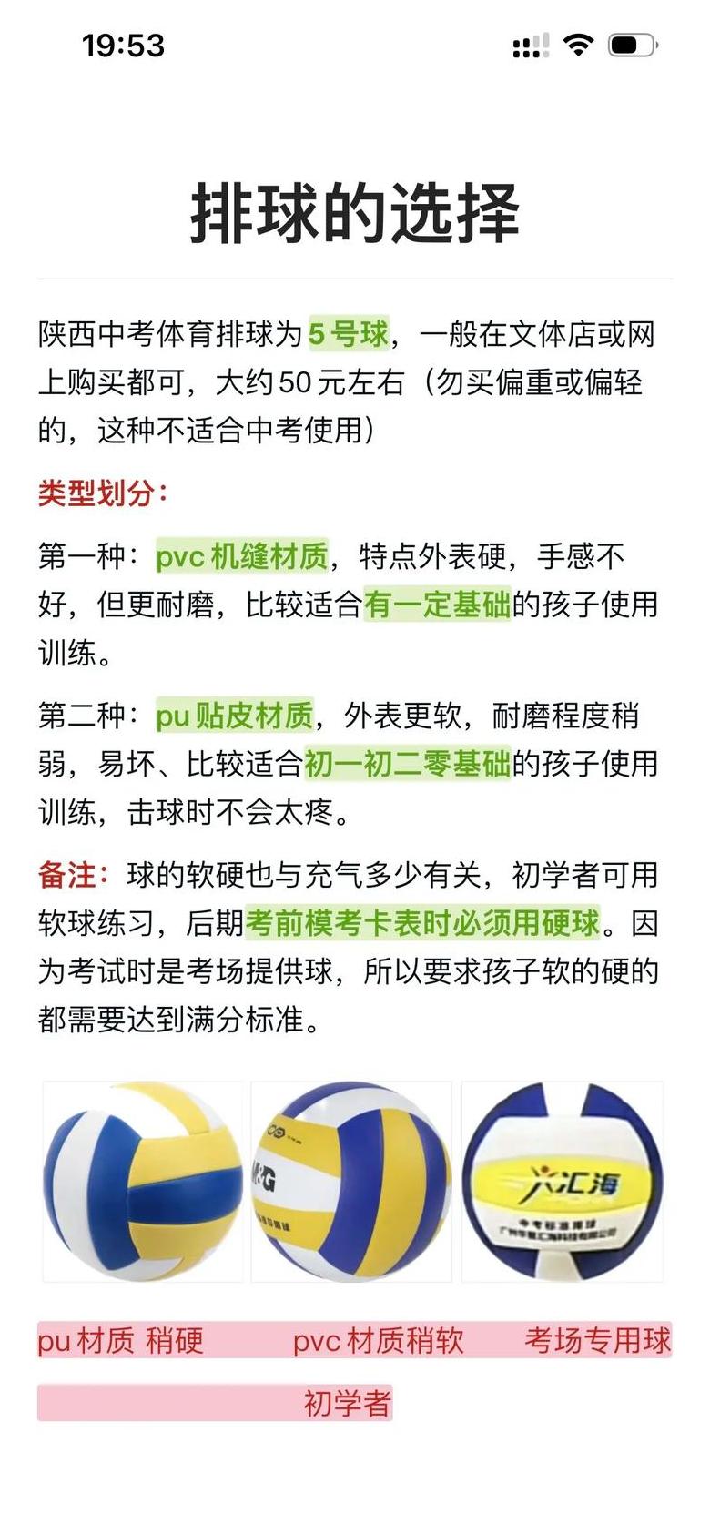 大学排球考试内容详解