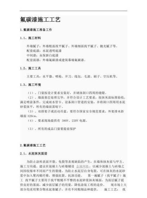 氟碳漆施工步骤详解及方法指南