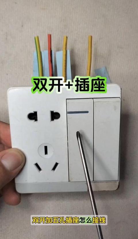 双控开关插座安装指南及接线技巧