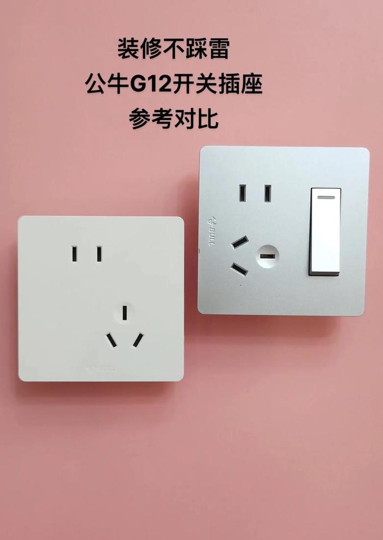 公牛插座带开关类型及接线方法全解析