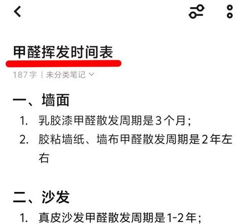 甲醛挥发时间及消除方法详解
