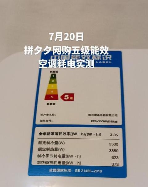 三级能效空调一晚耗电及电费详解