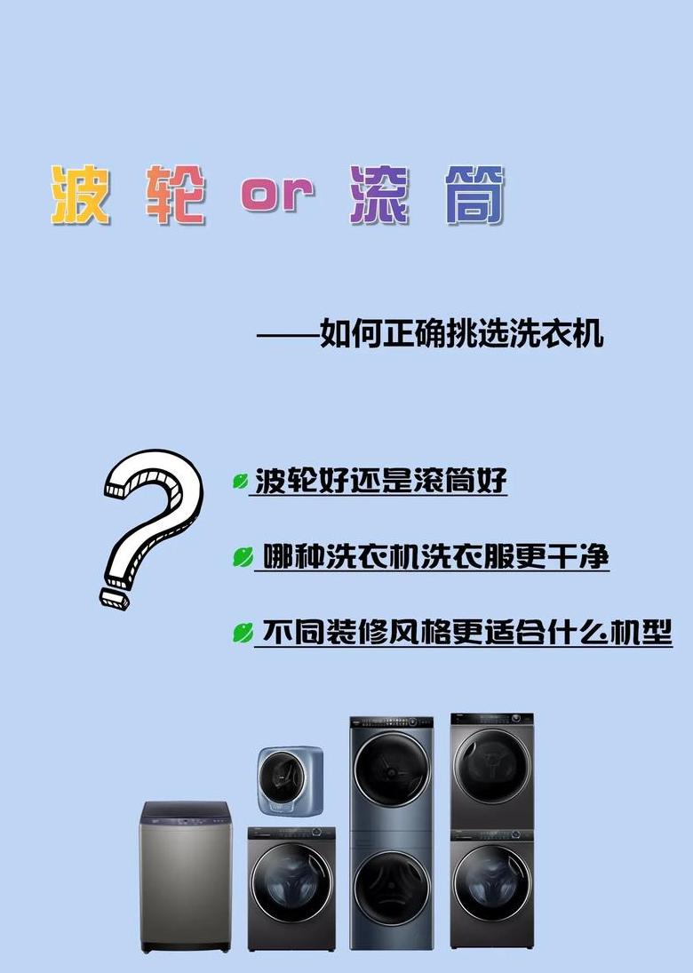 波轮洗衣机：性价比与不足之辩