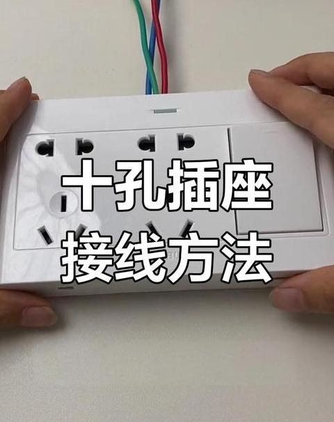15孔插座接线指南及开关控制电路解析
