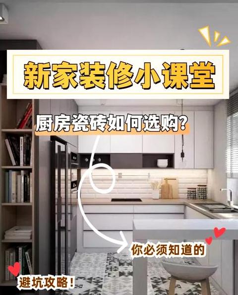 厨房瓷砖挑选攻略：磨砂、全抛釉、复古砖，哪款最适合你？