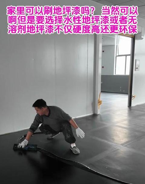 地面油漆去除技巧全解析