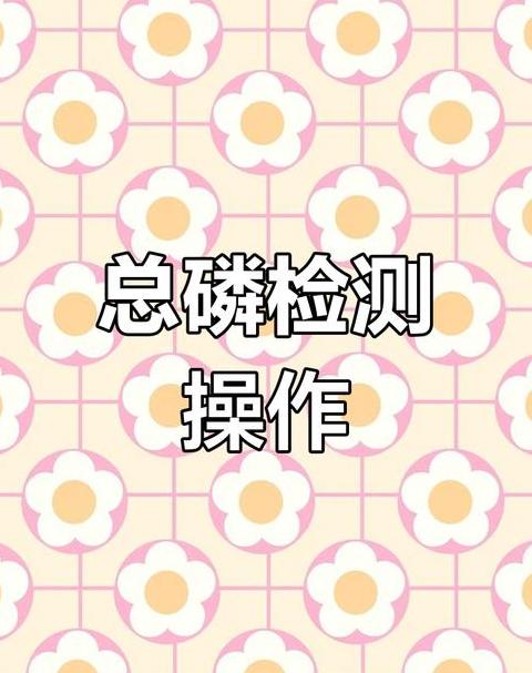 循环水分析关键指标解析