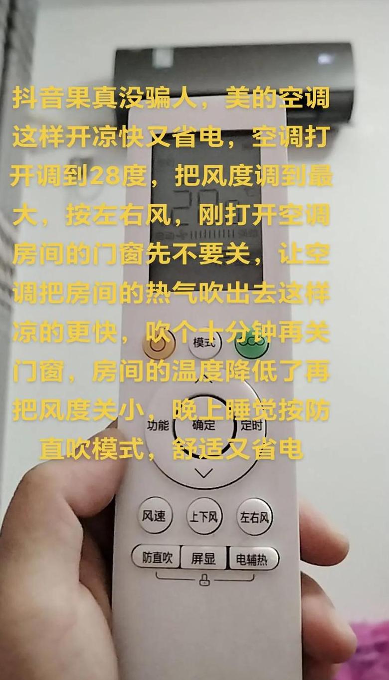 空调23度不制冷，26度却凉爽？揭秘温差之谜